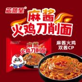 芯蒸呈麻酱火鸡刀削面宽面华统火鸡面方便面袋装 泡面夜宵拌面整箱