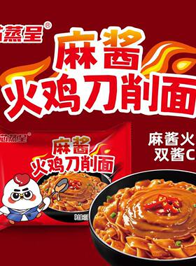 芯蒸呈麻酱火鸡刀削面华统方便面