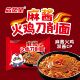 芯蒸呈麻酱火鸡刀削面宽面华统火鸡面方便面袋装 泡面夜宵拌面整箱