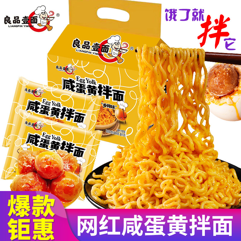 咸蛋黄拌面产地直发整箱日期新