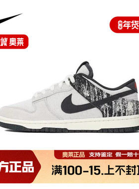 Nike耐克男鞋Dunk Low百搭低帮复古板鞋拼接运动休闲鞋IB7720-110