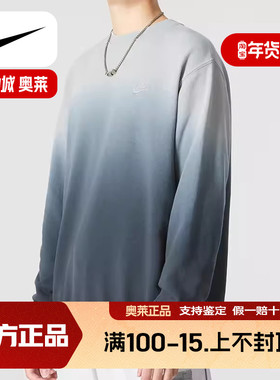 Nike耐克春秋款渐变色卫衣男潮流针织棉运动装正品休闲上衣DQ4628