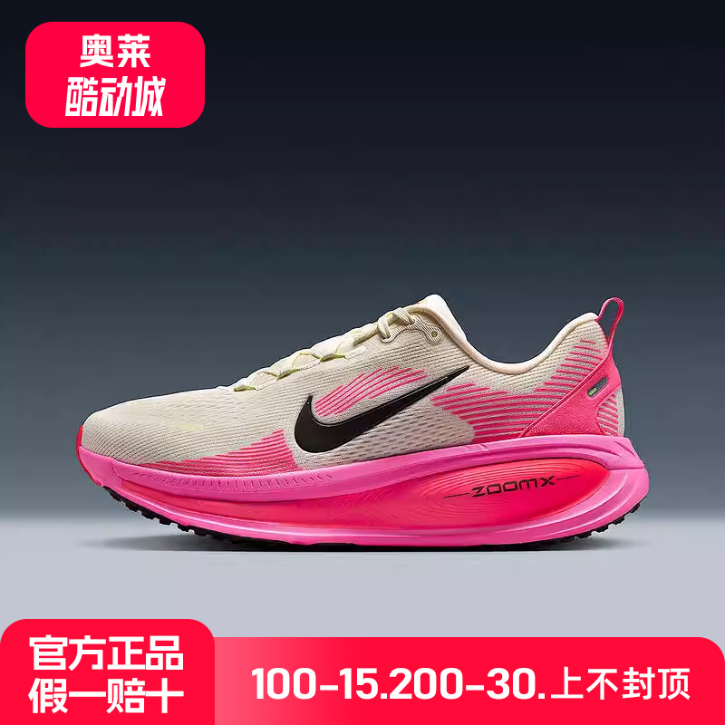 耐克男鞋迈柔VOMERO 18粉色透气公路运动鞋缓震跑步鞋IB7315-100