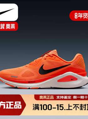耐克男鞋Structure 26橙色新款运动支撑稳定训练跑步鞋HJ1102-800
