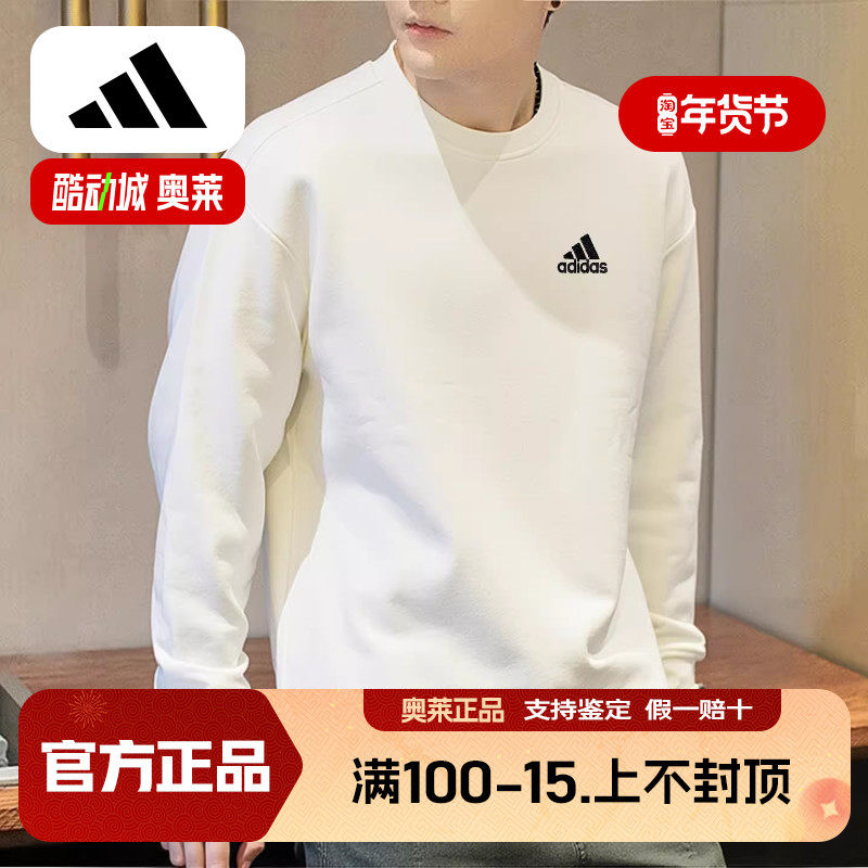 阿迪达斯白色卫衣男秋季新款宽松运动服篮球保暖棉打底衫外套上衣,运动服/休闲服装,运动卫衣/套头衫,淘宝优惠券,粉丝福利购,淘宝优惠卷