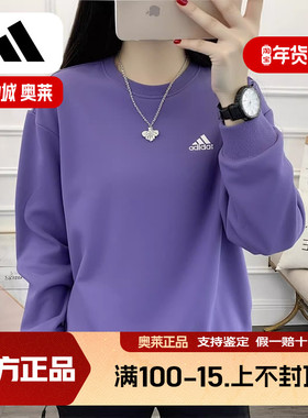 阿迪达斯紫色卫衣女冬季新款圆领上衣运动服百搭纯棉打底套头外套