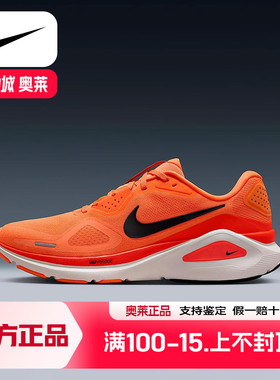 耐克男鞋Structure 26橙色新款运动支撑稳定训练跑步鞋HJ1102-800