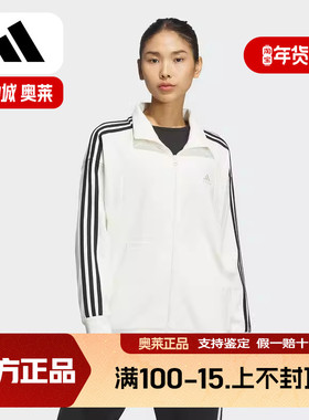 adidas阿迪达斯三条纹立领外套2025春秋女白毛圈布针织夹克JN0760