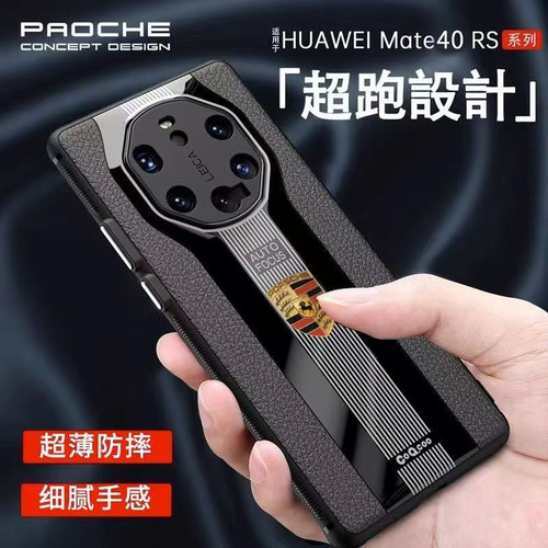 适用华为mate40RS保时捷手机壳60