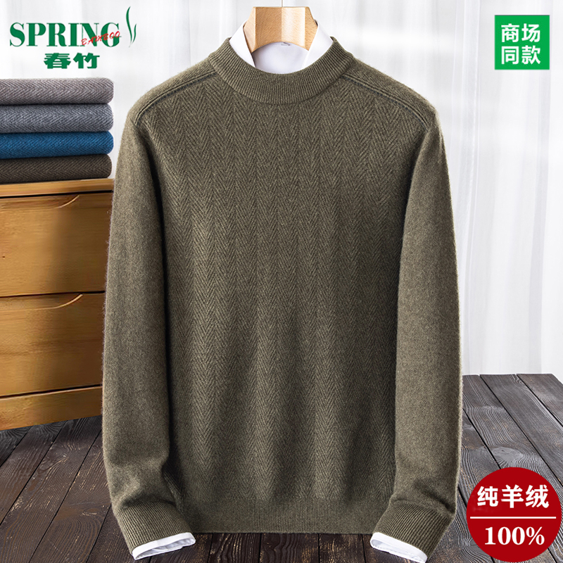 正品春竹半高领双股加厚羊绒衫男