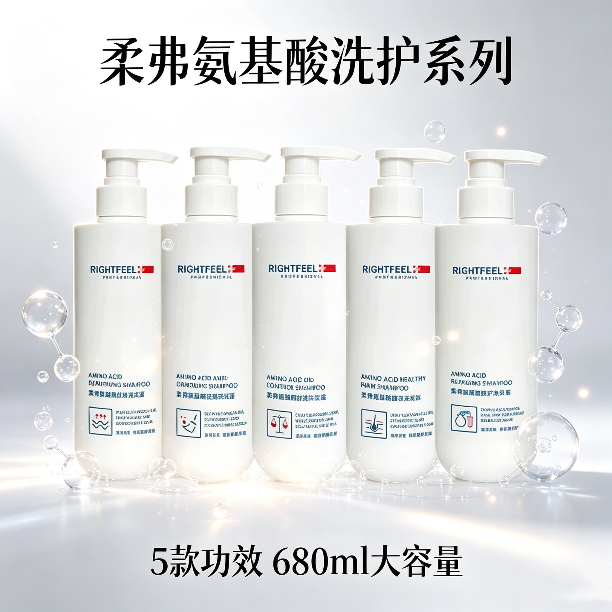柔弗氨基酸控油去屑洗发水