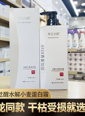 秀发觉醒水解小麦蛋白修护发膜