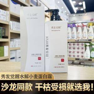 秀发觉醒水解小麦蛋白修护发膜