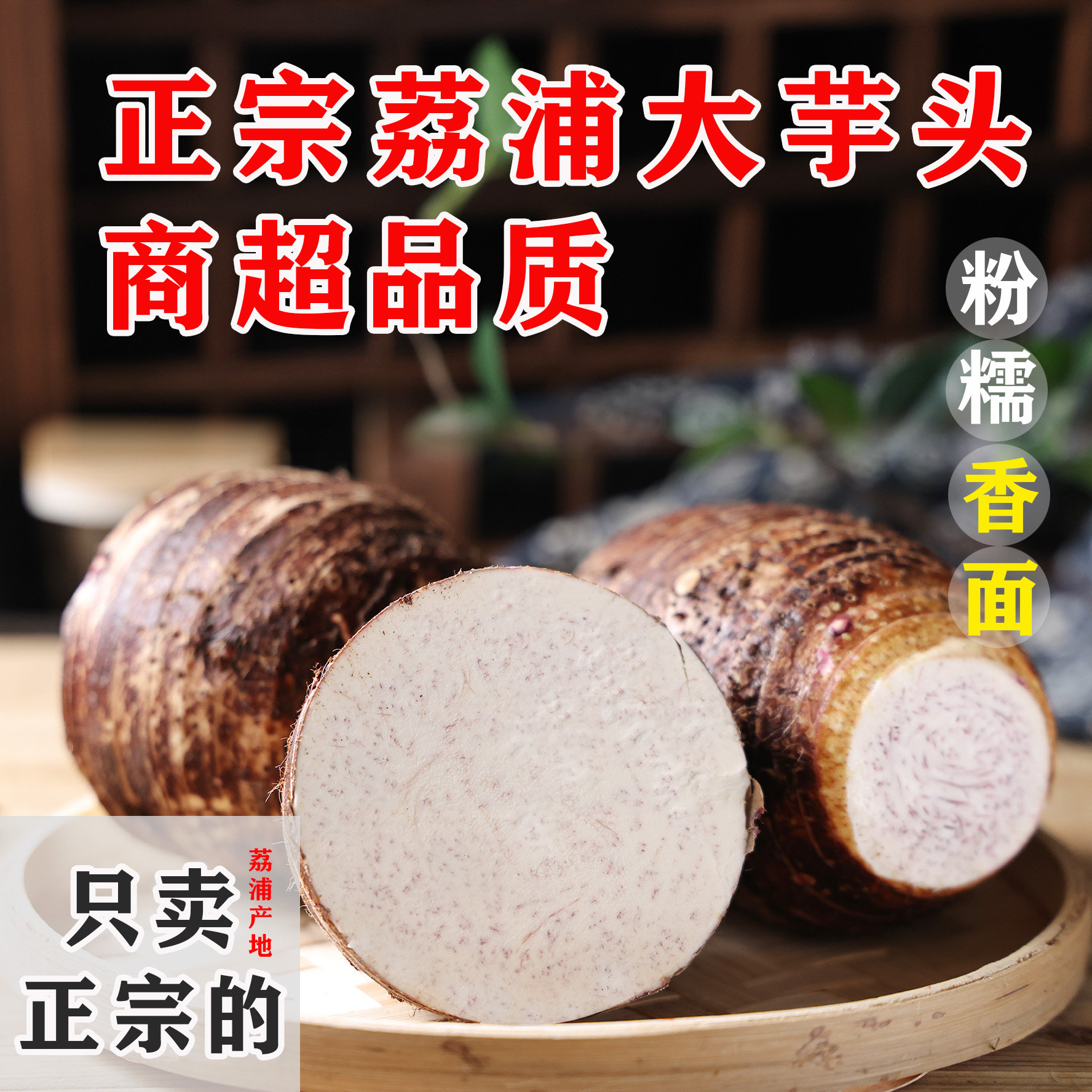 正宗荔浦芋头香芋槟榔芋紫藤芋广西特产农家自种蔬菜包邮新鲜粉糯
