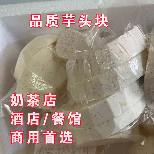 新鲜正宗荡浦芋头一级大芋现切品质芋头块商用包粉糯芋泥款袋装