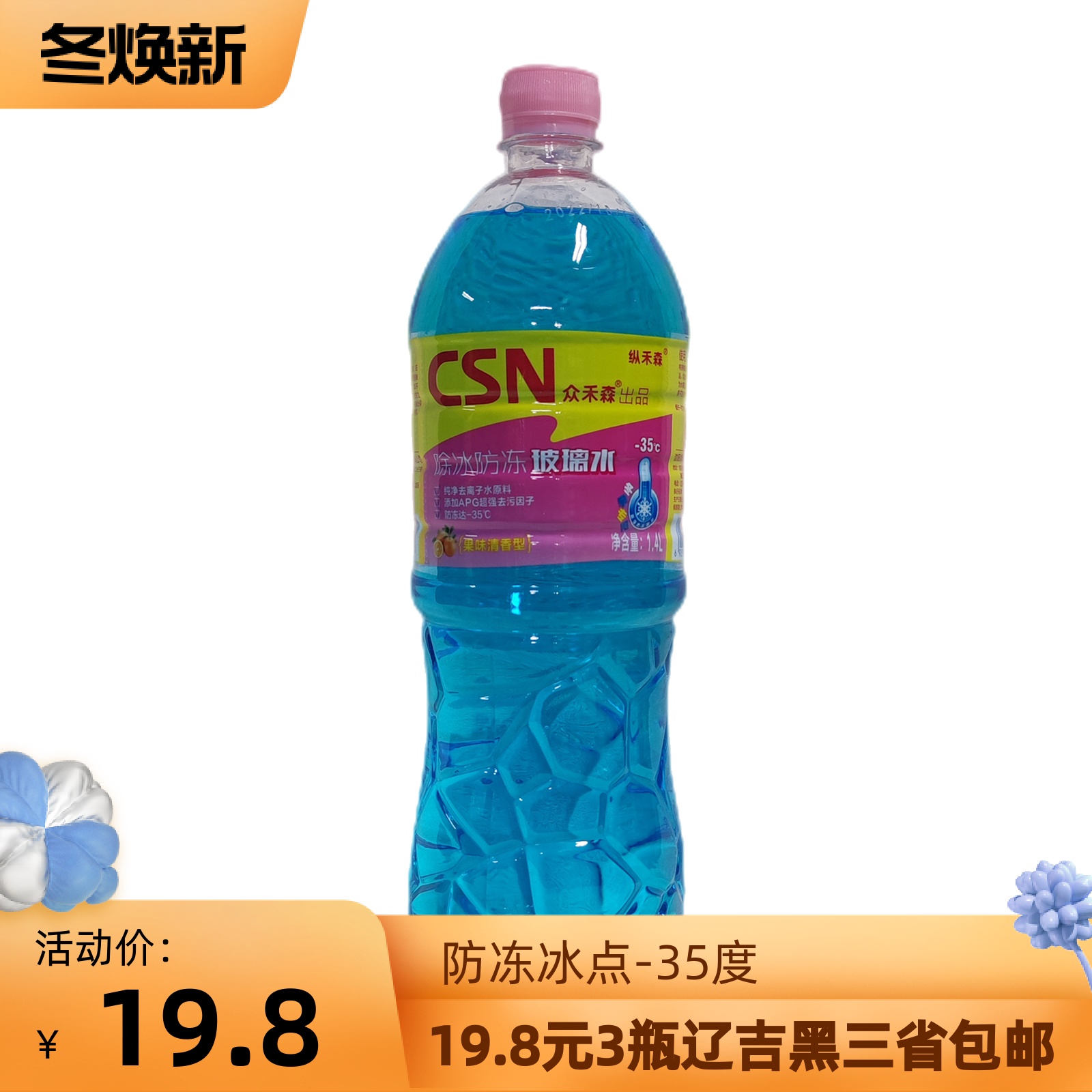 众禾森冬季玻璃水除冰防冻