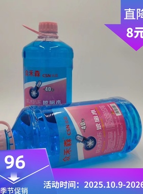 CSN众禾森汽车玻璃水 2L装*12瓶 冬季除冰防冻-40℃ 高端车不报警
