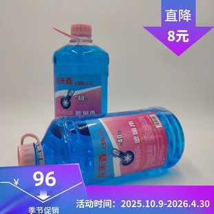 CSN众禾森汽车玻璃水 2L装*12瓶 冬季除冰防冻-40℃ 高端车不报警