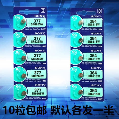 SONY364纽扣手表电池