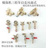 农用植保机喷头自走式 风送机高压雾化陶瓷喷嘴全铜可调卡扣式 喷头