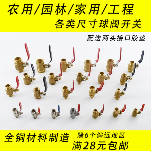 农用高压球阀开关全铜制造