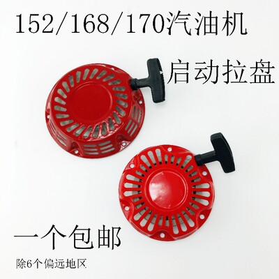 包邮特惠农用汽油机配件启动拉盘单缸发动机手动拉绳启动器通用款