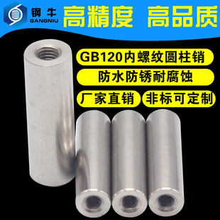 304不锈钢内螺纹圆柱销 GB120定位销钉 带螺纹起拔销子M4到20现货