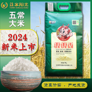 2024新米嘎嘎香五常大米正宗五常稻花香2号好吃美味产地直发