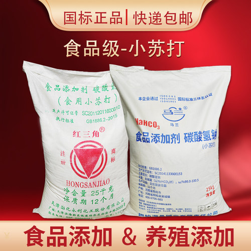 马兰小苏打食品级食用兽用