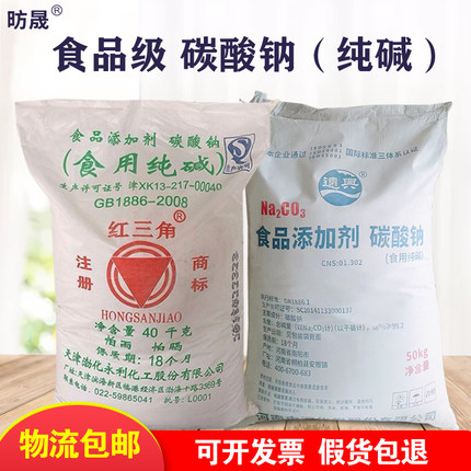 碳酸钠食用纯碱工业纯碱红三角食用碱面食品级大包商用无水碳酸钠