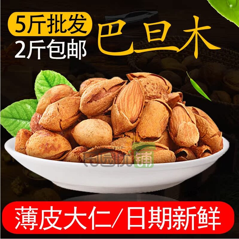 薄壳巴旦木扁桃仁巴达木杏仁干果坚果手剥散装休闲炒货零食