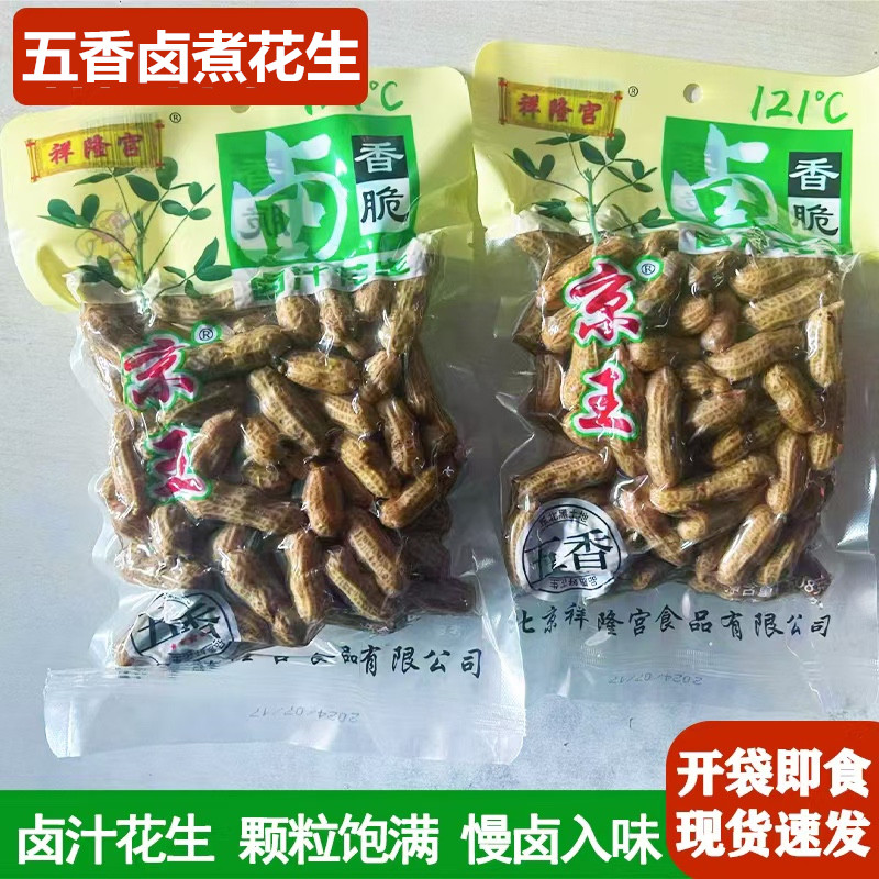 水煮花生卤汁多味五香湿花生果