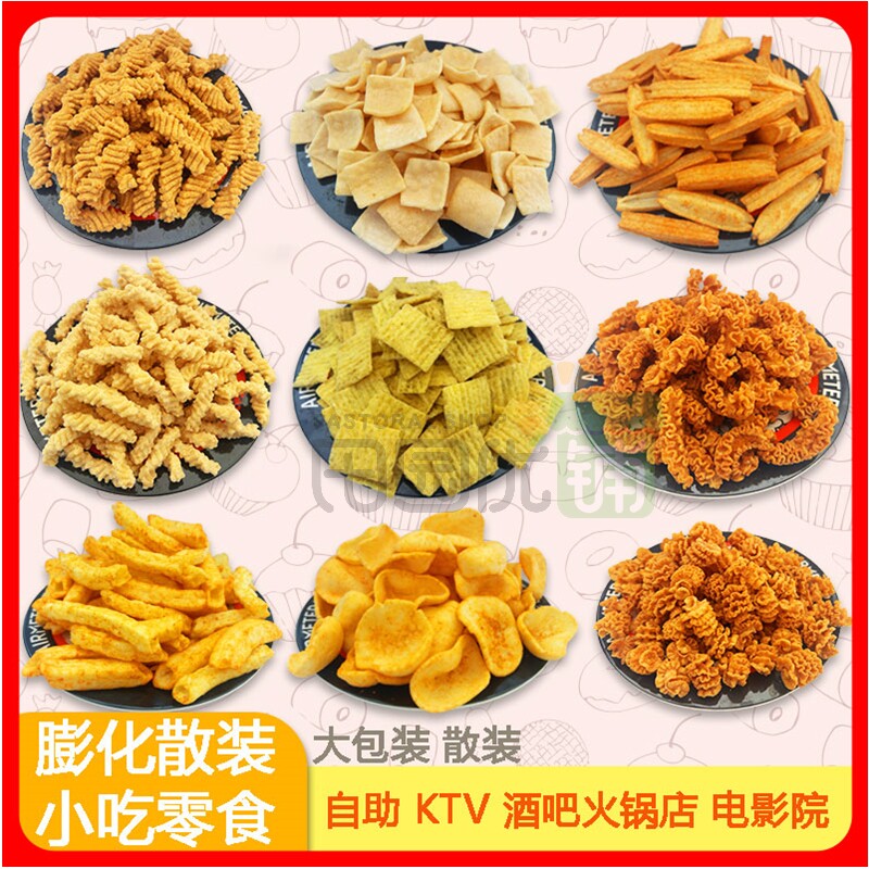 膨化零食散装比萨卷八爪烧锅巴虾片薯条片影院KTV酒吧火锅店小吃