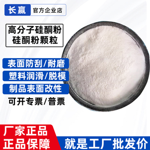 高分子硅酮粉 硅酮母粒塑料PP PE ABS PC防刮擦表面改性润滑脱模