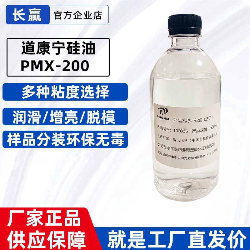 进口硅油 美国道康宁 二甲基硅油 文玩保养润滑脱模剂光亮 耐高温