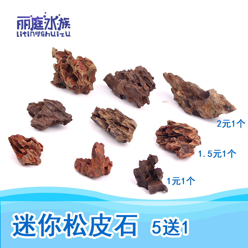 迷你松皮石造景装饰鱼缸水族箱园艺盆栽造景龙骨石迷你缸水草造景