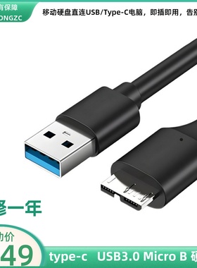 USB3.0转MicroB硬盘数据线type-cA高速移动硬盘线硬盘盒数据线