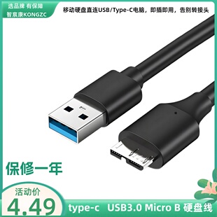 USB3.0转MicroB硬盘数据线type-cA高速移动硬盘线硬盘盒数据线