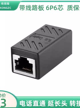 电话直通RJ11连接头6P6C电话线水晶头连接器电话延长头6芯转接