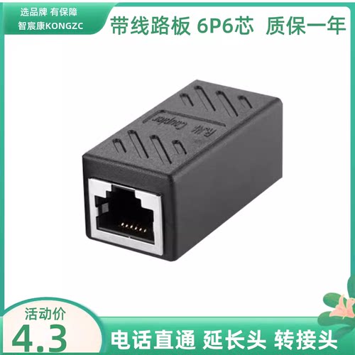 电话直通RJ11连接头6P6C电话线水晶头连接器电话延长头6芯转接