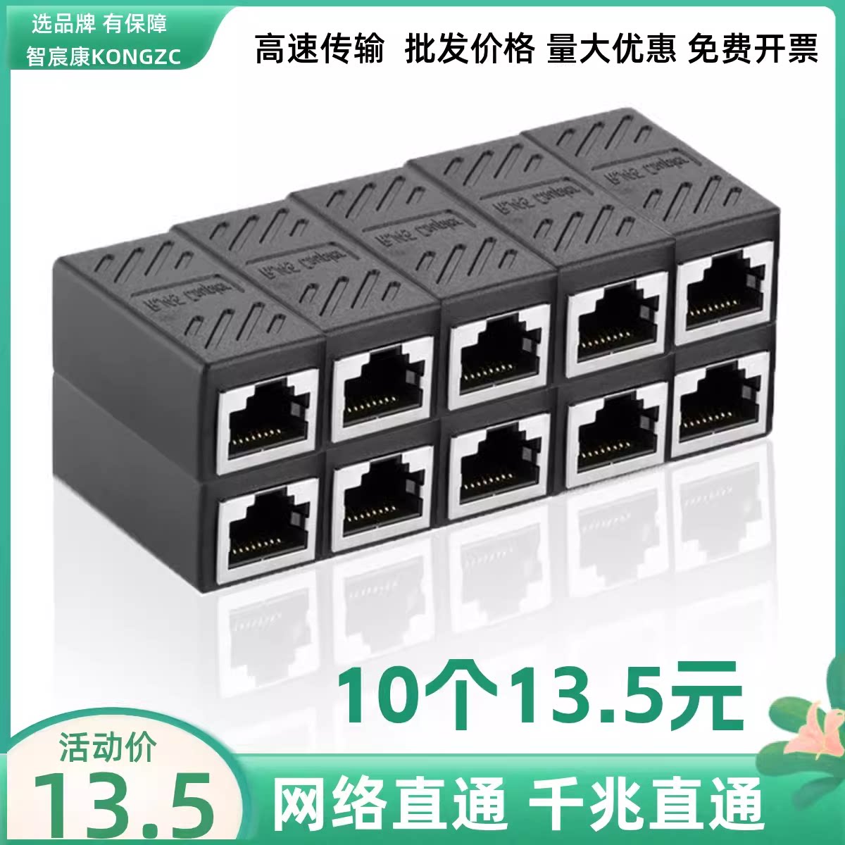 千兆 网络直通头连接器对接头网转接头