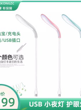led小夜灯随身护眼台灯便携式电脑键盘小灯插充电宝接口usb灯