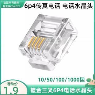 6P4电话水晶头RJ11四芯电话线头子三叉加厚铜片6P4芯座机水晶头