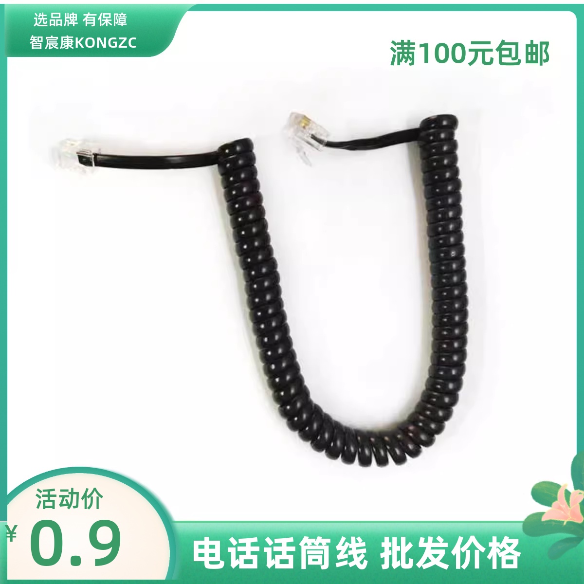 批发 黑色电话线听筒线话筒线缠绕线座机线4芯四芯手柄线酒店办公