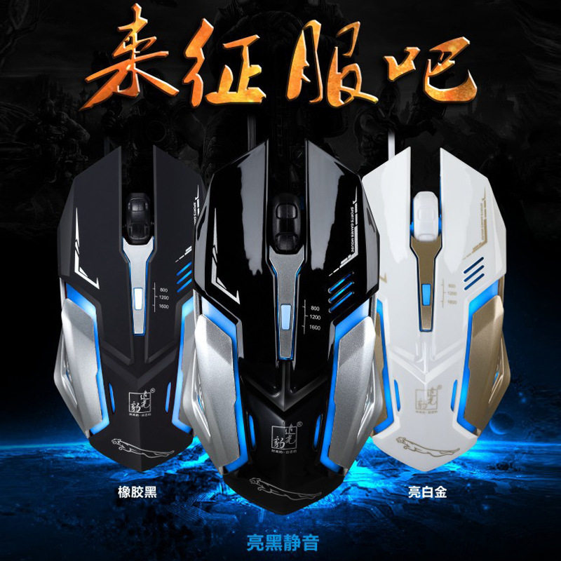追光豹K1有线专业电竞游戏鼠标 无声静音钢底 3档变速 背光呼吸灯