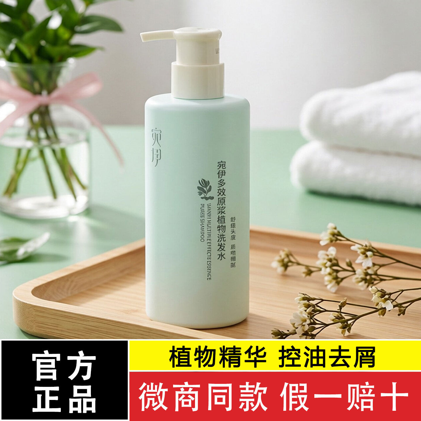 宛伊官方旗舰店正品洗发水原浆植物黑灵芝何首乌养发黑发精华乳液