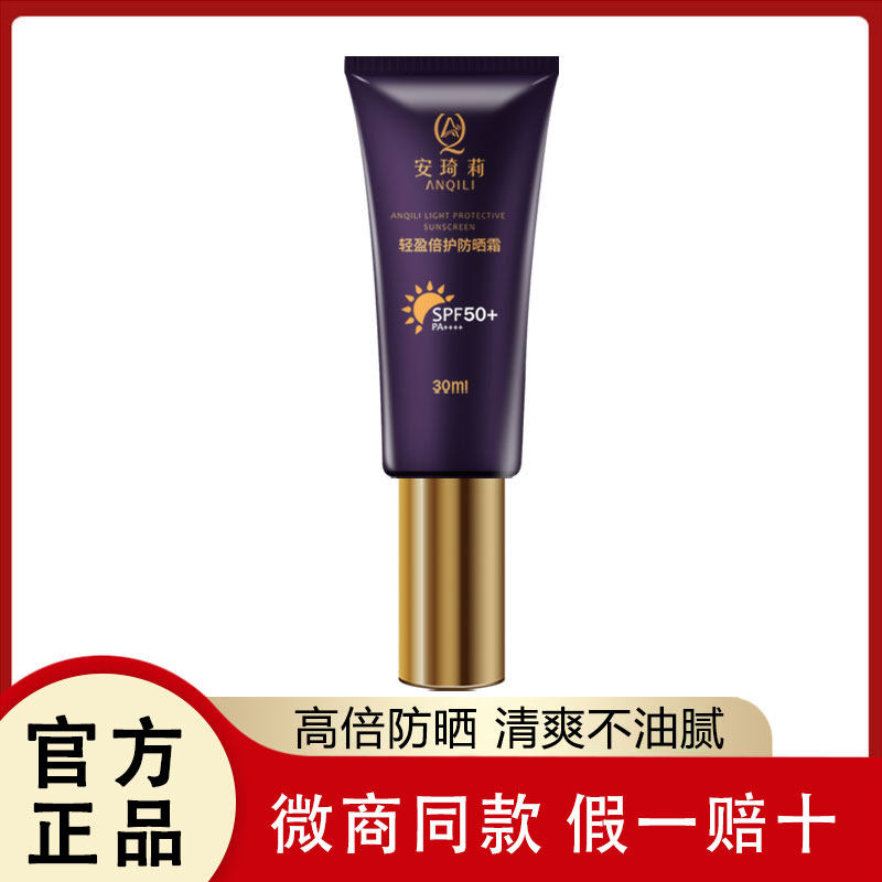 宛伊官方旗舰店安琦莉轻盈倍护防晒霜乳SPF50+防紫外线面部全身女