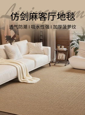 仿剑麻客厅地毯卧室沙发茶几毯耐脏易打理满铺地毯纹可裁剪防猫
