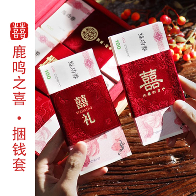 结婚专用万能彩礼捆钱套