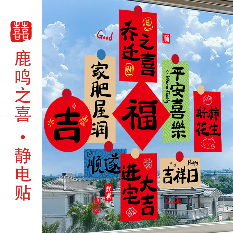 乔迁新居贴纸节日氛围布置装饰